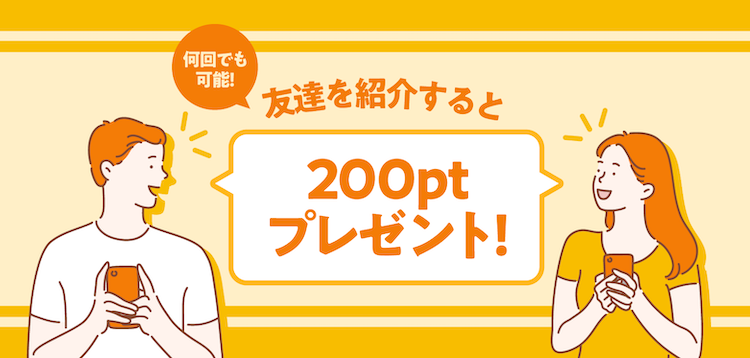 友達紹介キャンペーン | 公式グッズ・公式ライセンス商品専門